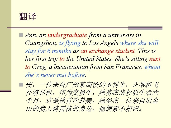 翻译 n Ann, an undergraduate from a university in Guangzhou, is flying to Los
