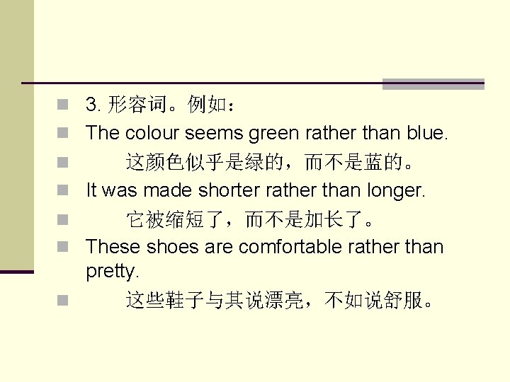 n 3. 形容词。例如： n The colour seems green rather than blue. n 　　这颜色似乎是绿的，而不是蓝的。 n