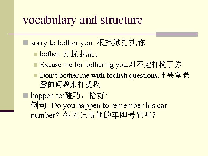 vocabulary and structure n sorry to bother you: 很抱歉打扰你 n bother: 打扰, 扰乱； n