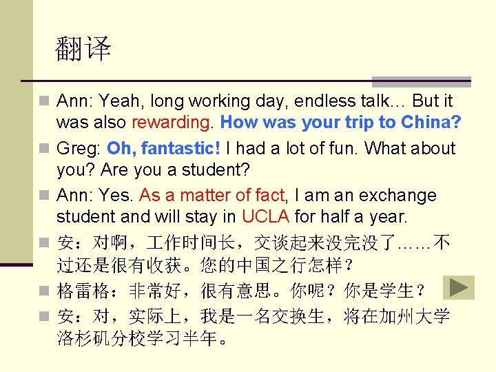 翻译 n Ann: Yeah, long working day, endless talk… But it n n n