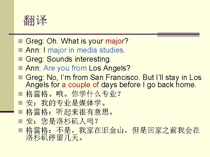 翻译 n n n n n Greg: Oh. What is your major? Ann: I