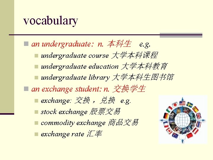 vocabulary n an undergraduate: n. 本科生 e. g. n undergraduate course 大学本科课程 n undergraduate