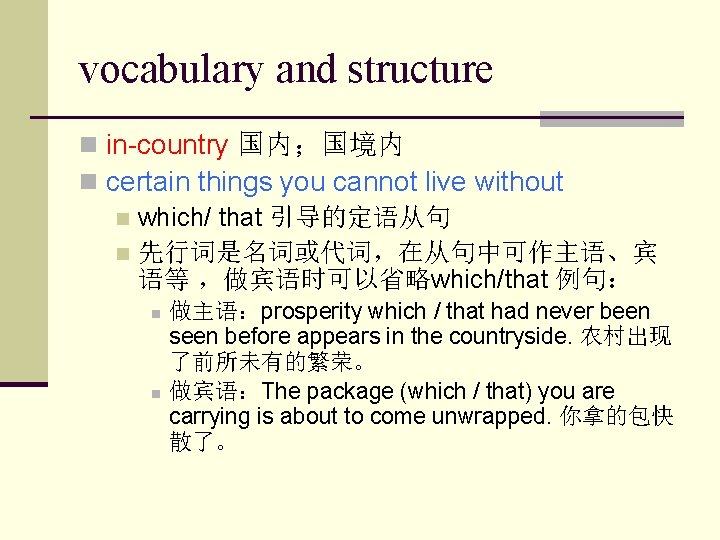 vocabulary and structure n in-country 国内；国境内 n certain things you cannot live without n