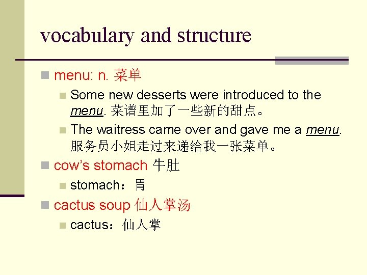 vocabulary and structure n menu: n. 菜单 n Some new desserts were introduced to