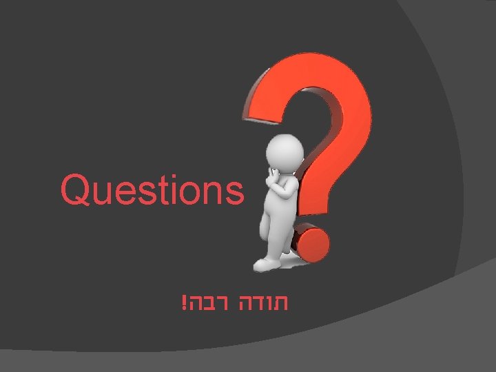 Questions ! רבה תודה 