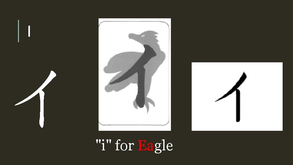 I イ "i" for Eagle 