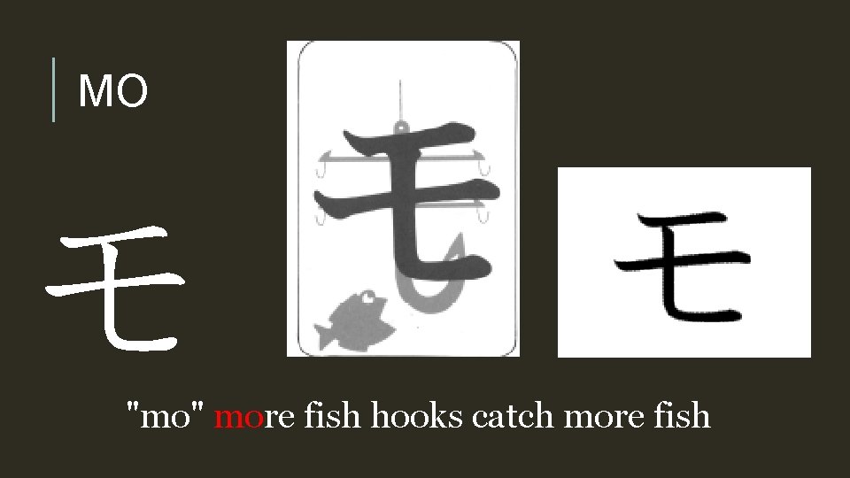 MO モ "mo" more fish hooks catch more fish 