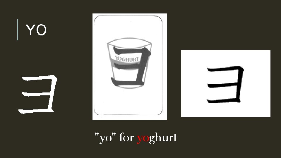 YO ヨ "yo" for yoghurt 