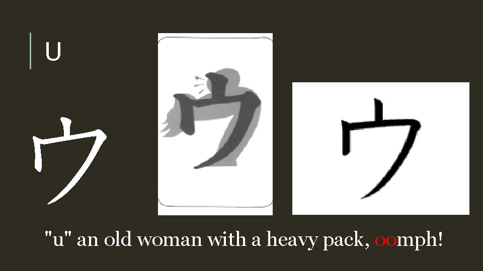 U ウ "u" an old woman with a heavy pack, oomph! 