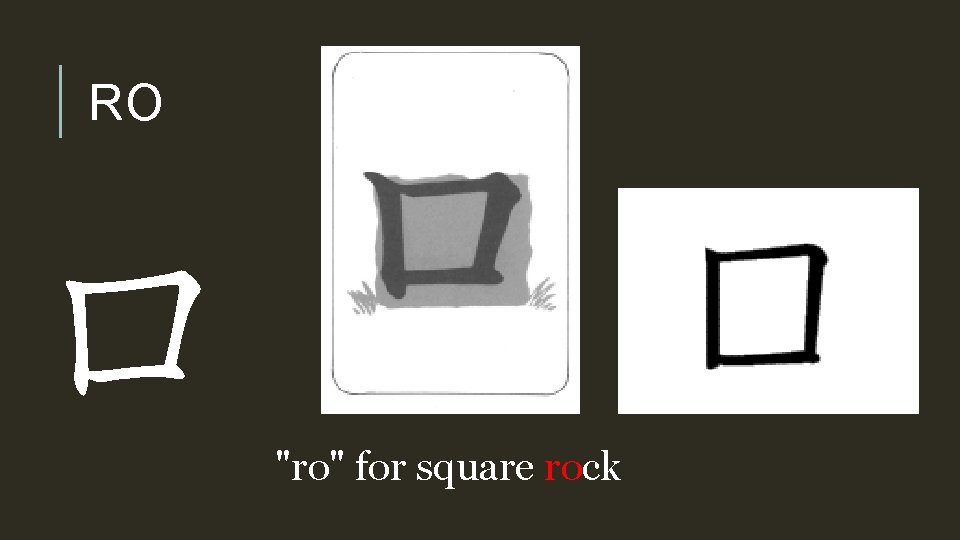 RO ロ "ro" for square rock 
