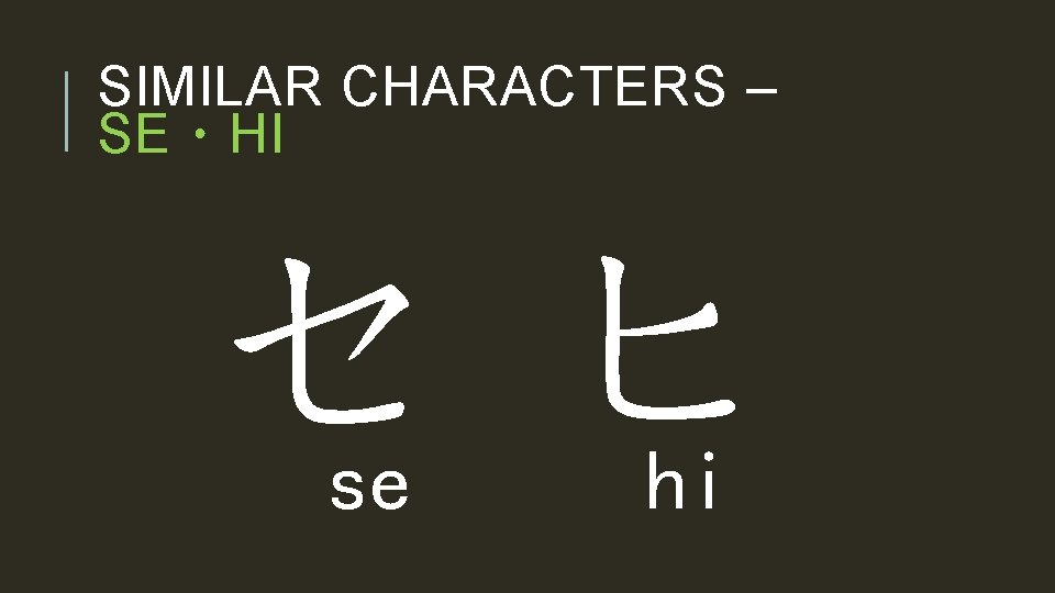 SIMILAR CHARACTERS – SE・HI セヒ se hi 