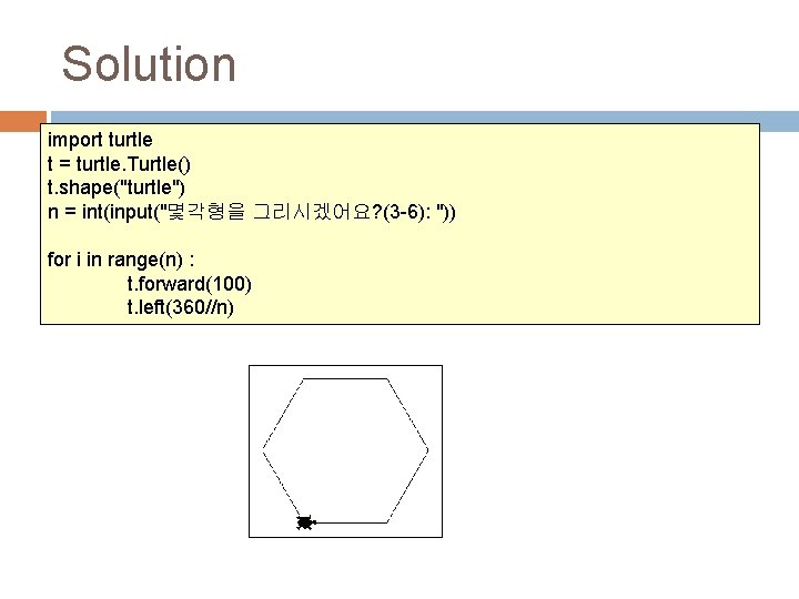 Solution import turtle t = turtle. Turtle() t. shape("turtle") n = int(input("몇각형을 그리시겠어요? (3