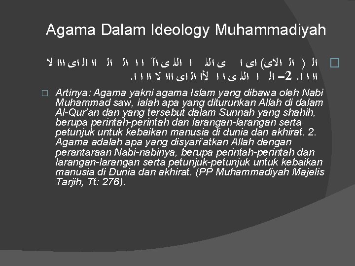 Agama Dalam Ideology Muhammadiyah � ﺍﻟ ) ﺍﻟ ﺍﻻﻯ( ﺍﻯ ﺍ ﻯ ﺍﻟﻠ ﺍ