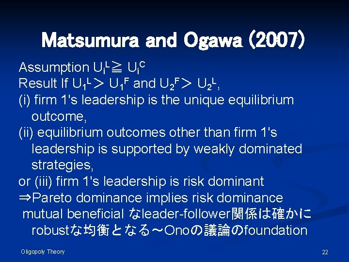Matsumura and Ogawa (2007) Assumption Ui. L≧ Ui. C Result If U 1 L＞