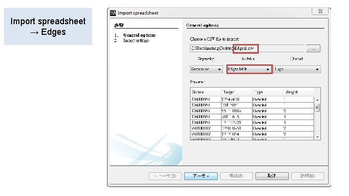 Import spreadsheet → Edges 