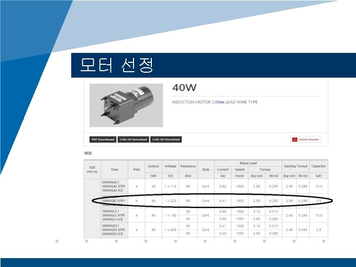 모터 선정 www. company. com 