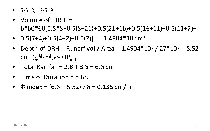  • 5 -5=0, 13 -5=8 • Volume of DRH = 6*60*60[0. 5*8+0. 5(8+21)+0.