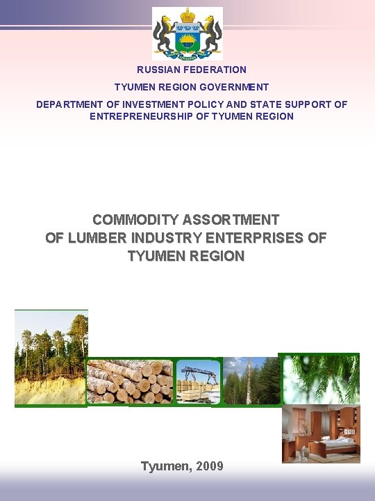 RUSSIAN FEDERATION TYUMEN REGION GOVERNMENT DEPARTMENT OF INVESTMENT POLICY AND STATE SUPPORT OF ENTREPRENEURSHIP RUSSIAN FEDERATION TYUMEN REGION GOVERNMENT DEPARTMENT OF INVESTMENT POLICY AND STATE SUPPORT OF ENTREPRENEURSHIP