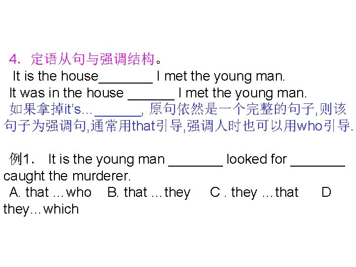 4．定语从句与强调结构。 It is the house_______ I met the young man. It was in the