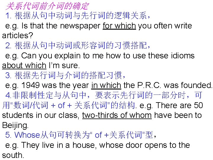 关系代词前介词的确定 1. 根据从句中动词与先行词的逻辑关系， e. g. Is that the newspaper for which you often write