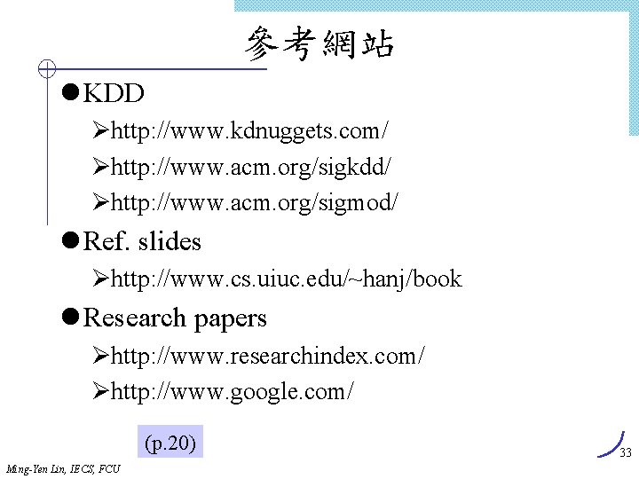 參考網站 l KDD Øhttp: //www. kdnuggets. com/ Øhttp: //www. acm. org/sigkdd/ Øhttp: //www. acm.