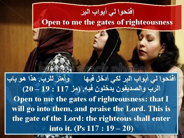  ﺍﻟﺒﺮ ﺃﺒﻮﺍﺏ ﻟﻲ ﺇﻓﺘﺤﻮﺍ Open to me the gates of righteousness ﺑﺎﺏ ﻫﻮ