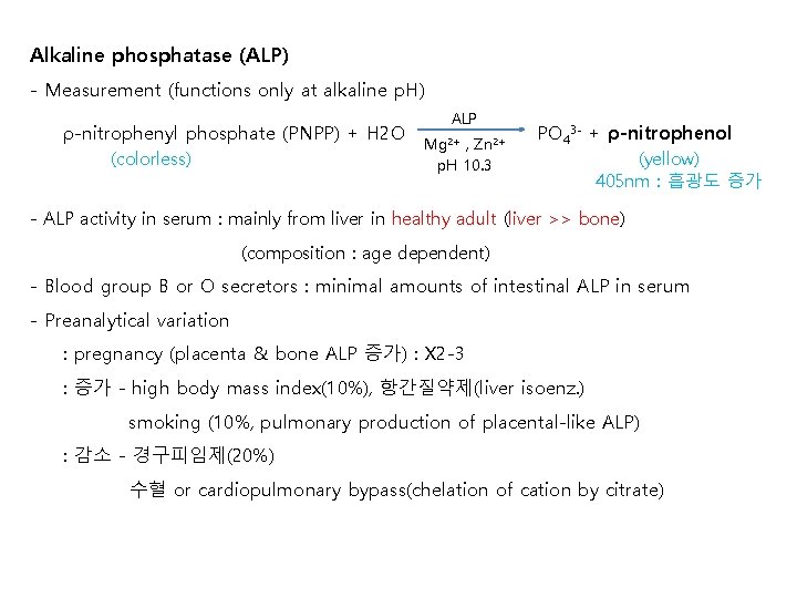 Alkaline phosphatase (ALP) - Measurement (functions only at alkaline p. H) ρ-nitrophenyl phosphate (PNPP)