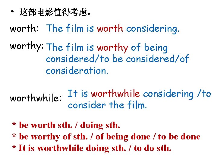 • 这部电影值得考虑。 worth: The film is worth considering. worthy: The film is worthy • 这部电影值得考虑。 worth: The film is worth considering. worthy: The film is worthy