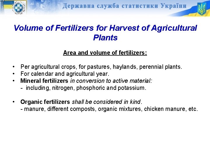 Volume of Fertilizers for Harvest of Agricultural Plants Area and volume of fertilizers: •