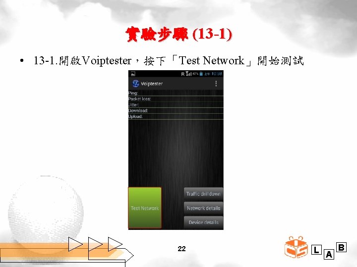 實驗步驟 (13 -1) • 13 -1. 開啟Voiptester，按下「Test Network」開始測試 22 L A B 