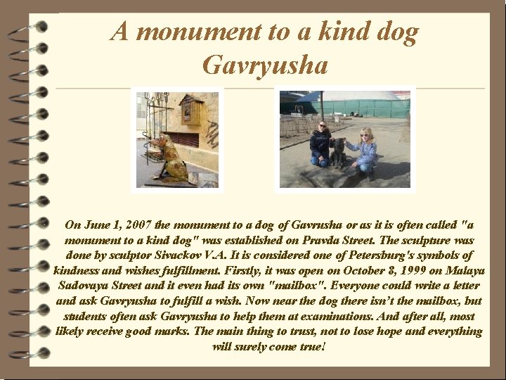 A monument to a kind dog Gavryusha On June 1, 2007 the monument to