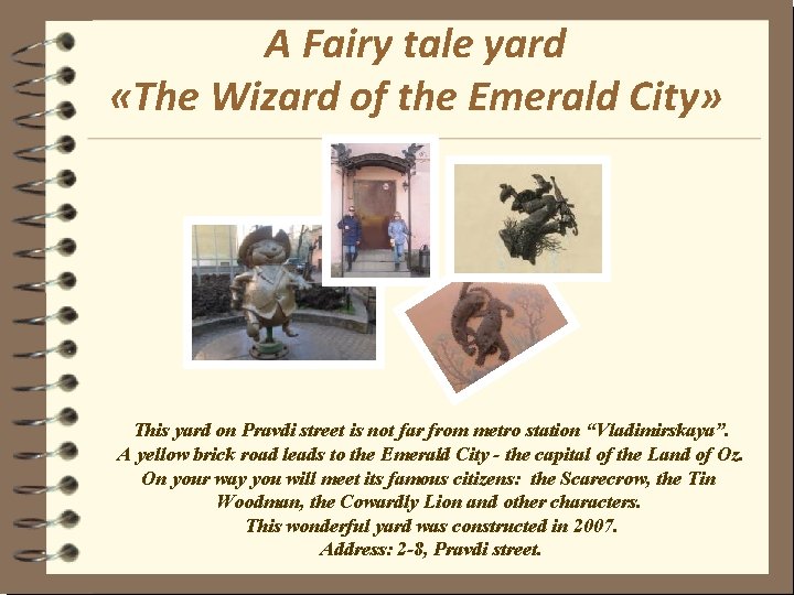 A Fairy tale yard «The Wizard of the Emerald City» This yard on Pravdi