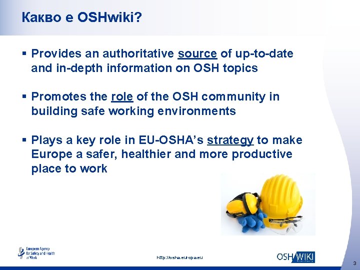 Какво е OSHwiki? § Provides an authoritative source of up-to-date and in-depth information on