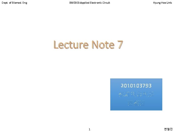 Dept. of Biomed. Eng. BME 303: Applied Electronic Circuit Kyung Hee Univ. Lecture Note