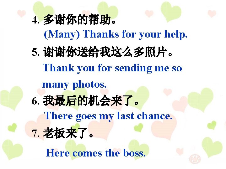 4. 多谢你的帮助。 (Many) Thanks for your help. 5. 谢谢你送给我这么多照片。 Thank you for sending me