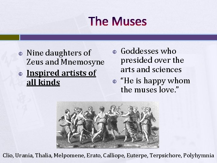 The Muses Nine daughters of Zeus and Mnemosyne Inspired artists of all kinds Goddesses