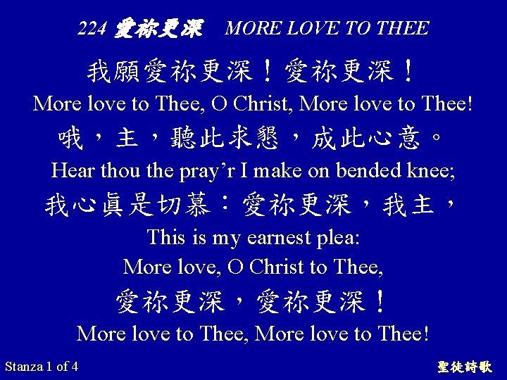 224 愛祢更深 MORE LOVE TO THEE 我願愛祢更深！ More love to Thee, O Christ, More