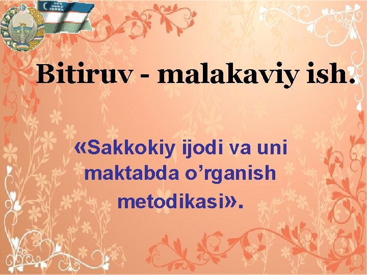 Bitiruv - malakaviy ish. «Sakkokiy ijodi va uni maktabda o’rganish metodikasi» . 