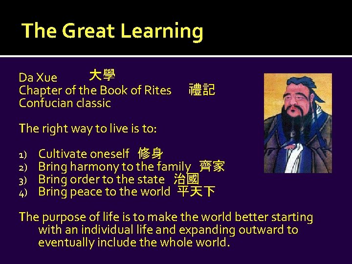 The Great Learning 大學 Da Xue Chapter of the Book of Rites Confucian classic