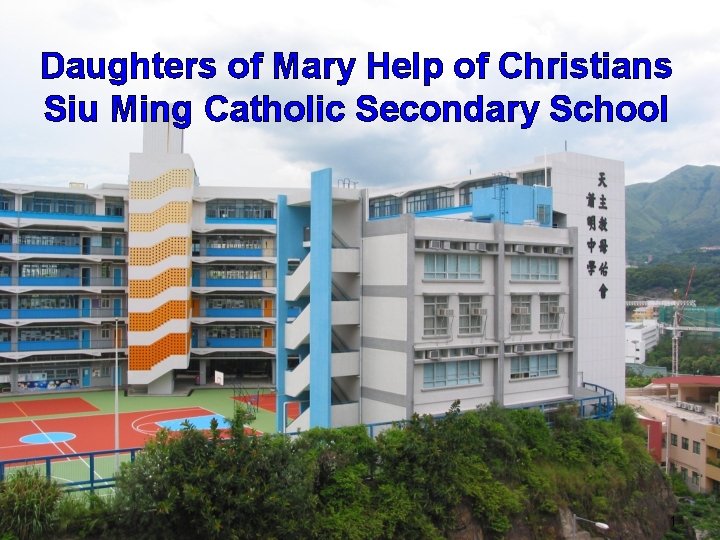 Daughters of Mary Help of Christians Siu Ming Catholic Secondary School 1 