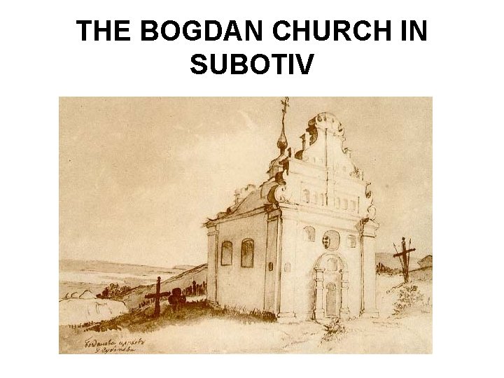 THE BOGDAN CHURCH IN SUBOTIV 