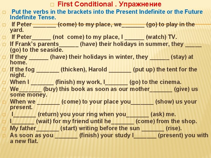 � � � � First Conditional. Упражнение Put the verbs in the brackets into � � � � First Conditional. Упражнение Put the verbs in the brackets into