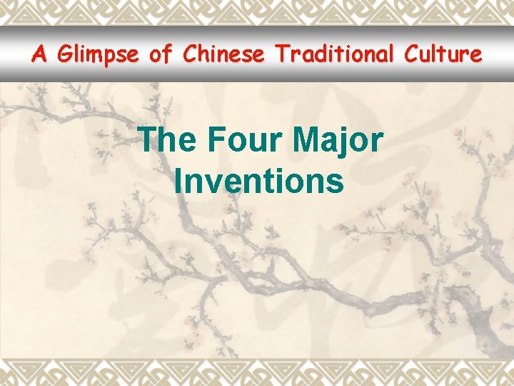 A Glimpse of Chinese Traditional Culture The Four Major Inventions 