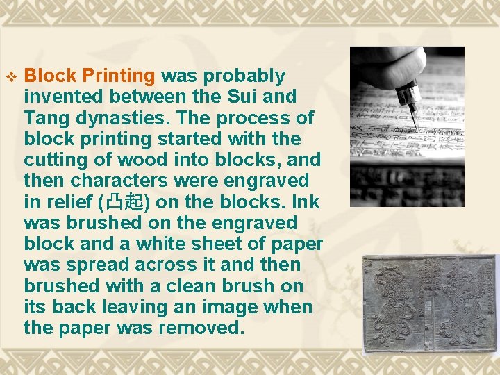 v Block Printing was probably invented between the Sui and Tang dynasties. The process