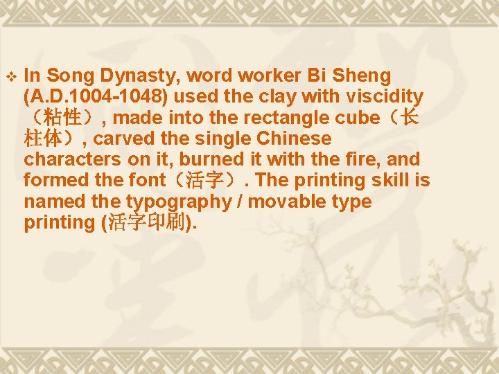 v In Song Dynasty, word worker Bi Sheng (A. D. 1004 -1048) used the