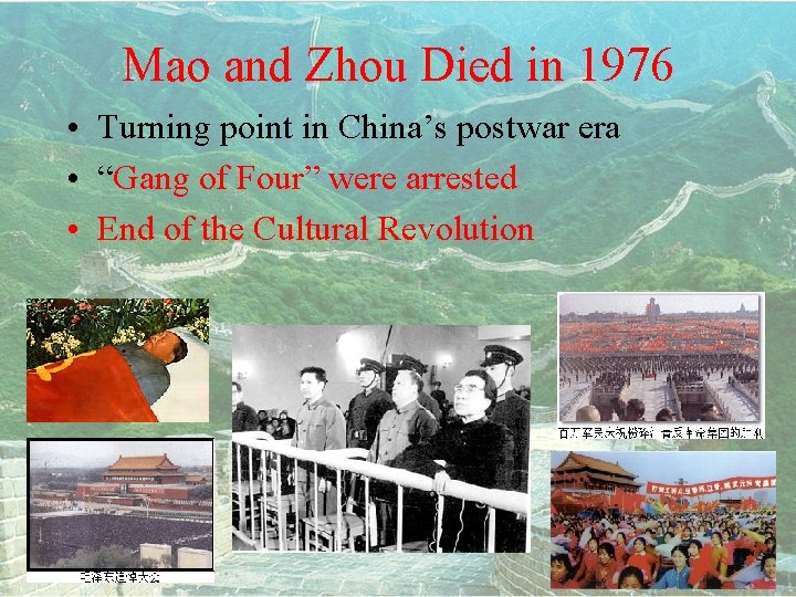 Mao and Zhou Died in 1976 • Turning point in China’s postwar era •