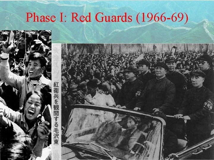 Phase I: Red Guards (1966 -69) 