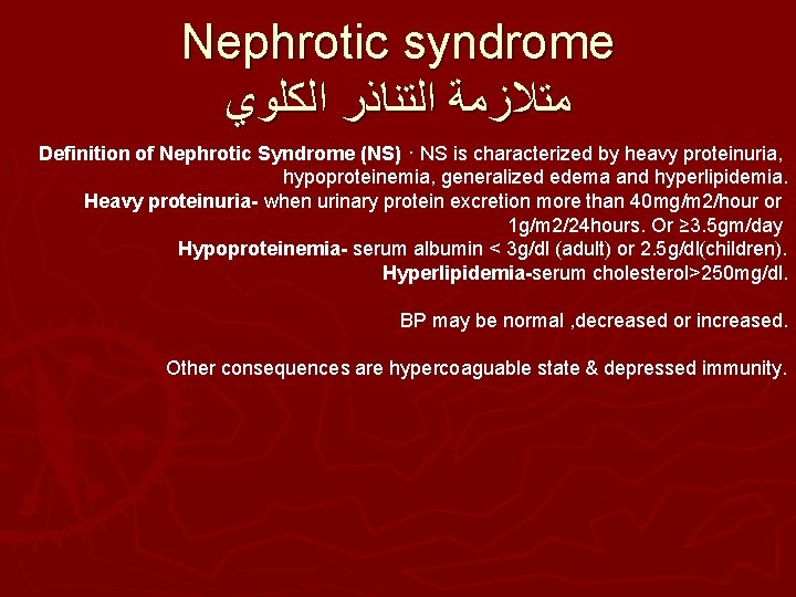Nephrotic syndrome ﺍﻟﻜﻠﻮﻱ ﺍﻟﺘﻨﺎﺫﺮ ﻣﺘﻼﺯﻣﺔ Definition of Nephrotic Syndrome (NS) · NS is characterized Nephrotic syndrome ﺍﻟﻜﻠﻮﻱ ﺍﻟﺘﻨﺎﺫﺮ ﻣﺘﻼﺯﻣﺔ Definition of Nephrotic Syndrome (NS) · NS is characterized