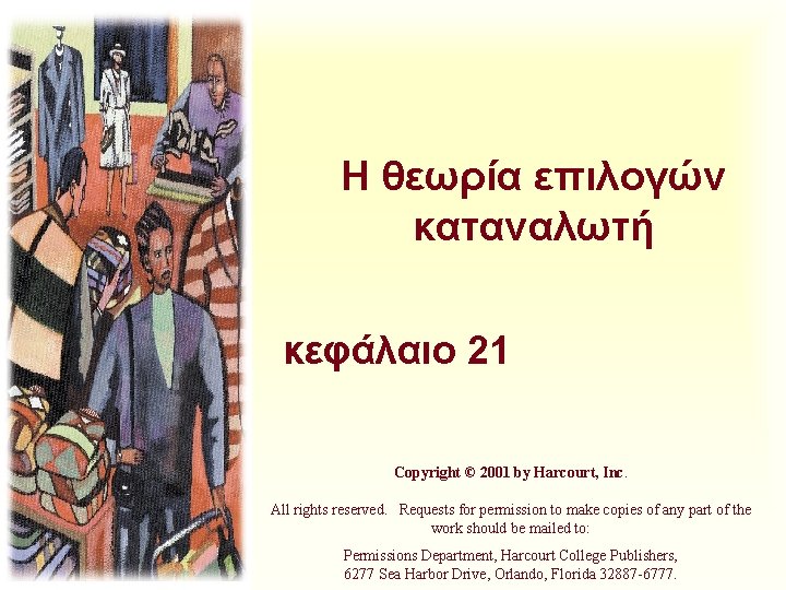 Η θεωρία επιλογών καταναλωτή κεφάλαιο 21 Copyright © 2001 by Harcourt, Inc. All rights