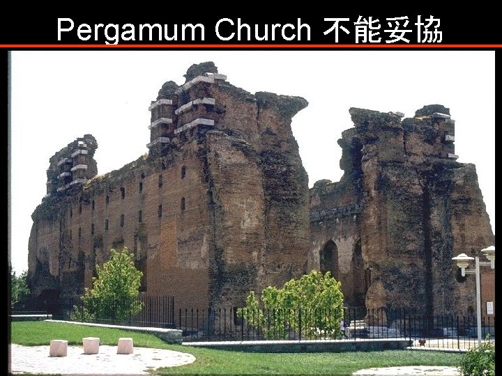  Pergamum Church 不能妥協 2/12/2006 Turkey and the Seven Churches of Revelation 